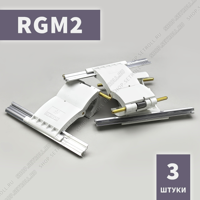 Ригель блокирующий RGM2 Алютех (3 шт в упаковке)