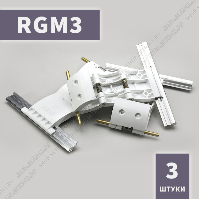 Ригель блокирующий RGM3 Алютех (3 шт в упаковке)