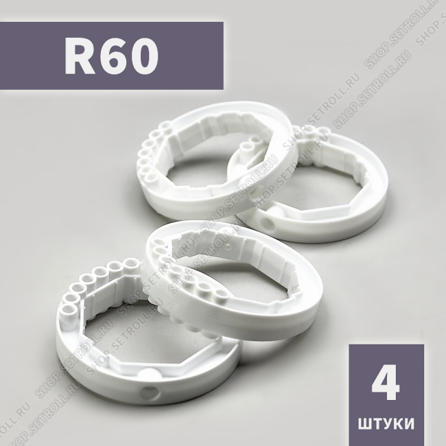 Кольцо ригельное R60 Алютех (4 шт в упаковке)