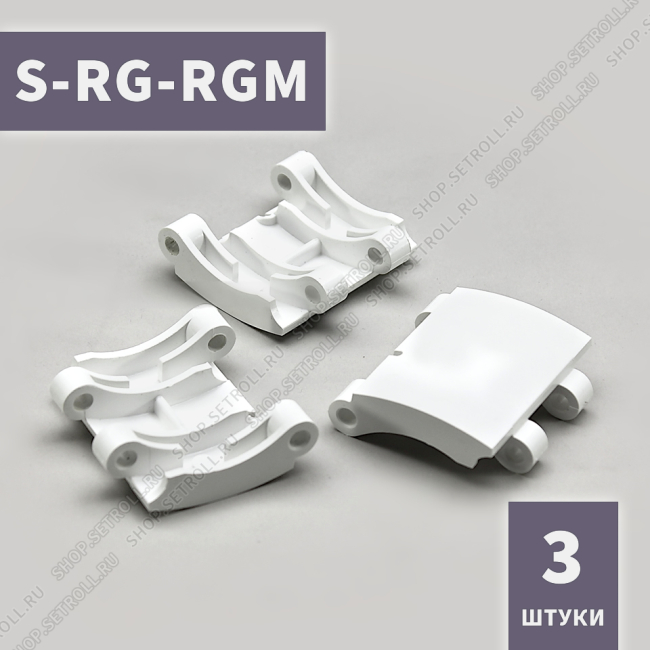 Средняя секция S-RG-RGM ригелей блокирующих RG* и RGM* Алютех (3 шт в упаковке)