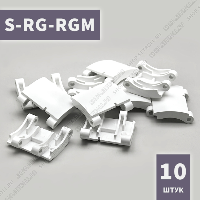 Средняя секция S-RG-RGM ригелей блокирующих RG* и RGM* Алютех (10 шт в упаковке)