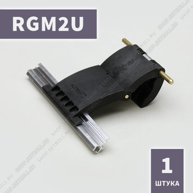 Ригель блокирующий усиленный RGM2U Алютех