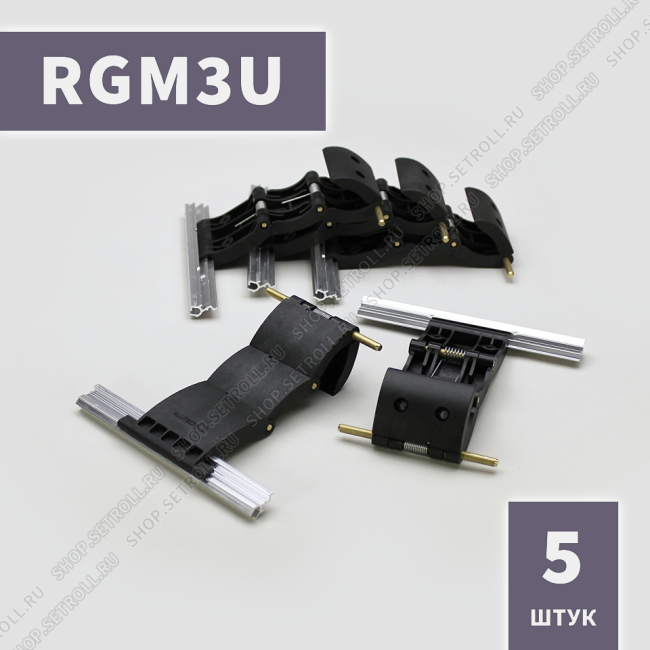 Ригель блокирующий усиленный RGM3U Алютех (5 шт в упаковке)
