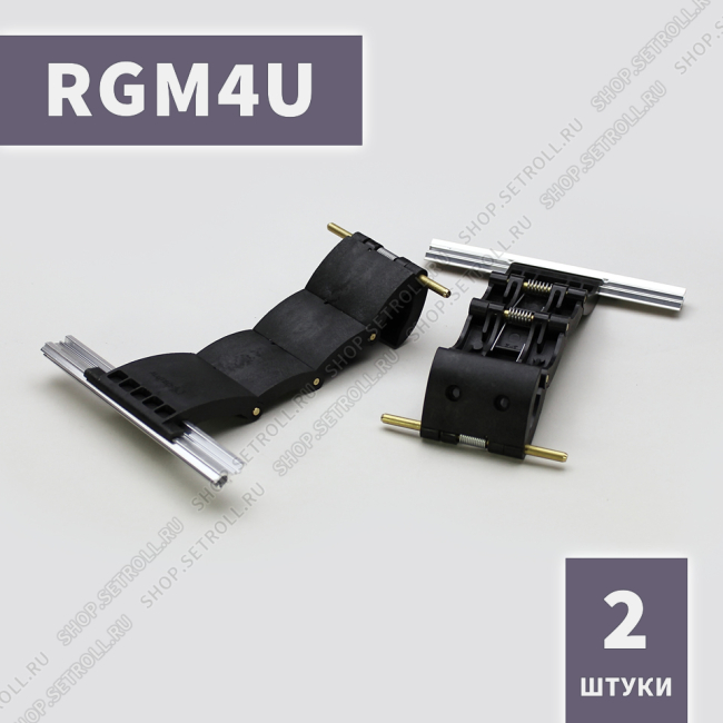 Ригель блокирующий усиленный RGM4U Алютех (2 шт в упаковке)