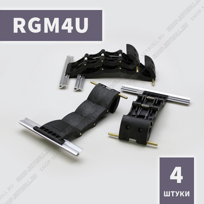 Ригель блокирующий усиленный RGM4U Алютех (4 шт в упаковке)