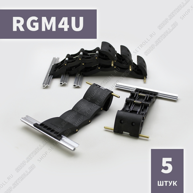 Ригель блокирующий усиленный RGM4U Алютех (5 шт в упаковке)