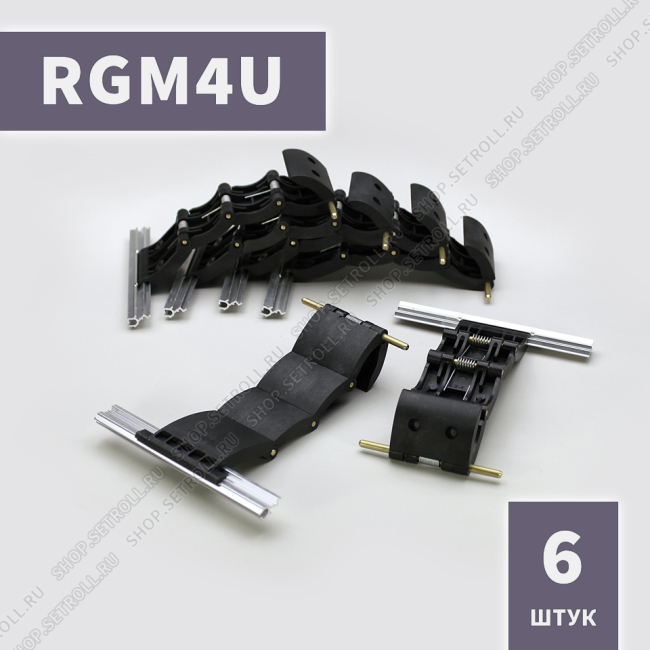 Ригель блокирующий усиленный RGM4U Алютех (6 шт в упаковке)
