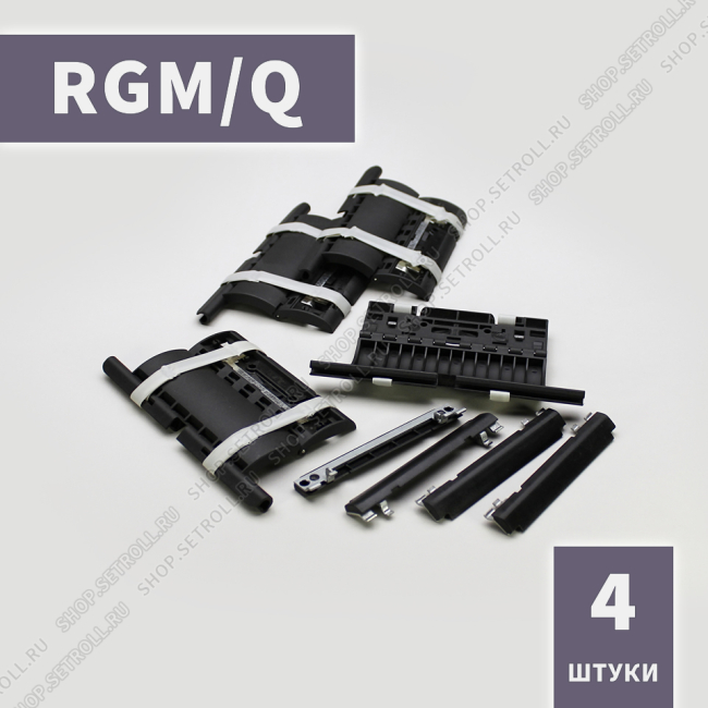 Ригель блокирующий компактный RGM/Q Алютех (4 шт в упаковке)