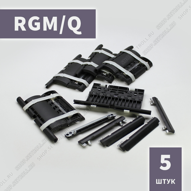 Ригель блокирующий компактный RGM/Q Алютех (5 шт в упаковке)
