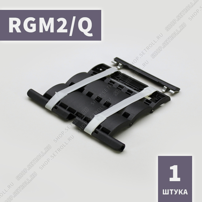 Ригель блокирующий компактный RGM2/Q Алютех