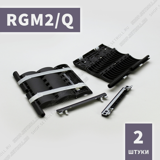 Ригель блокирующий компактный RGM2/Q Алютех (2 шт в упаковке)