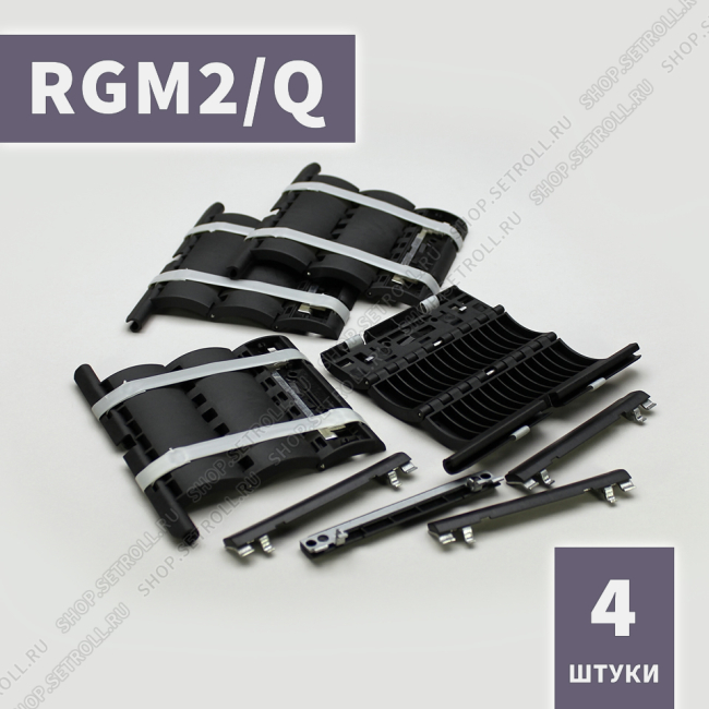 Ригель блокирующий компактный RGM2/Q Алютех (4 шт в упаковке)