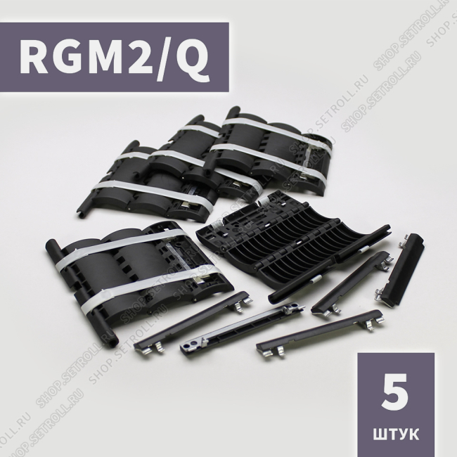 Ригель блокирующий компактный RGM2/Q Алютех (5 шт в упаковке)