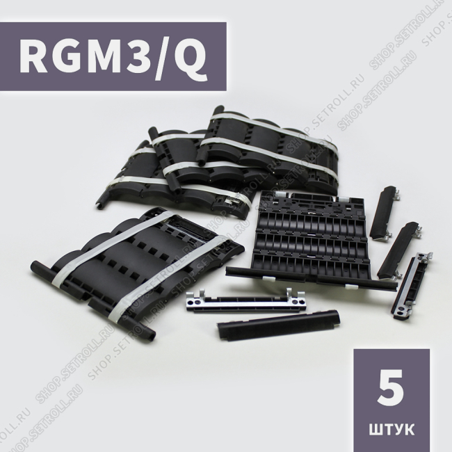 Ригель блокирующий компактный RGM3/Q Алютех (5 шт в упаковке)