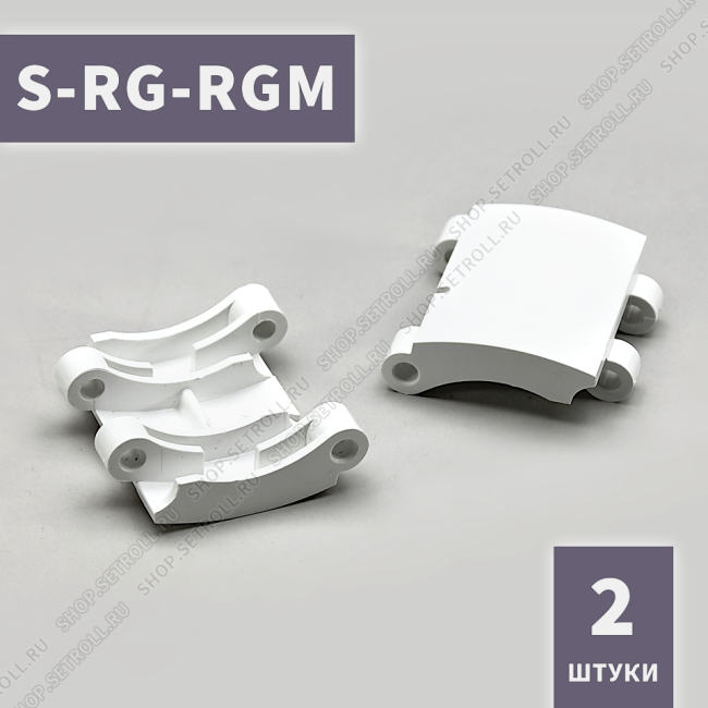 Средняя секция S-RG-RGM ригелей блокирующих RG* и RGM* Алютех (2 шт в упаковке)