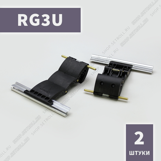 Ригель блокирующий усиленный RG3U Алютех (2 шт в упаковке)