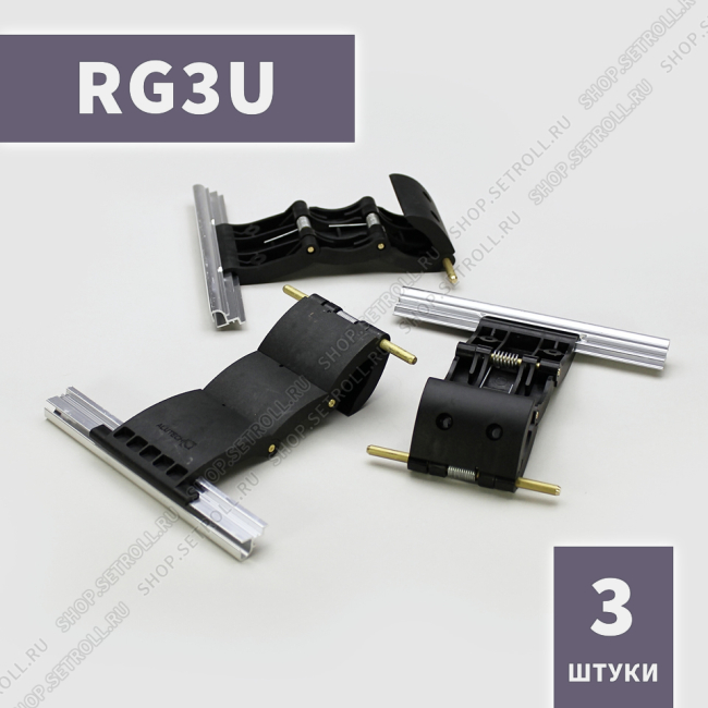 Ригель блокирующий усиленный RG3U Алютех (3 шт в упаковке)